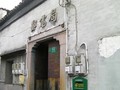 前の写真のサムネイル：中国の昔の郵便局