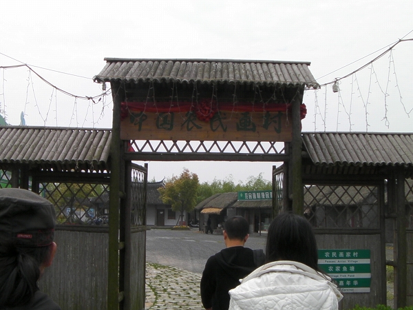 写真：中国農民画村の門
